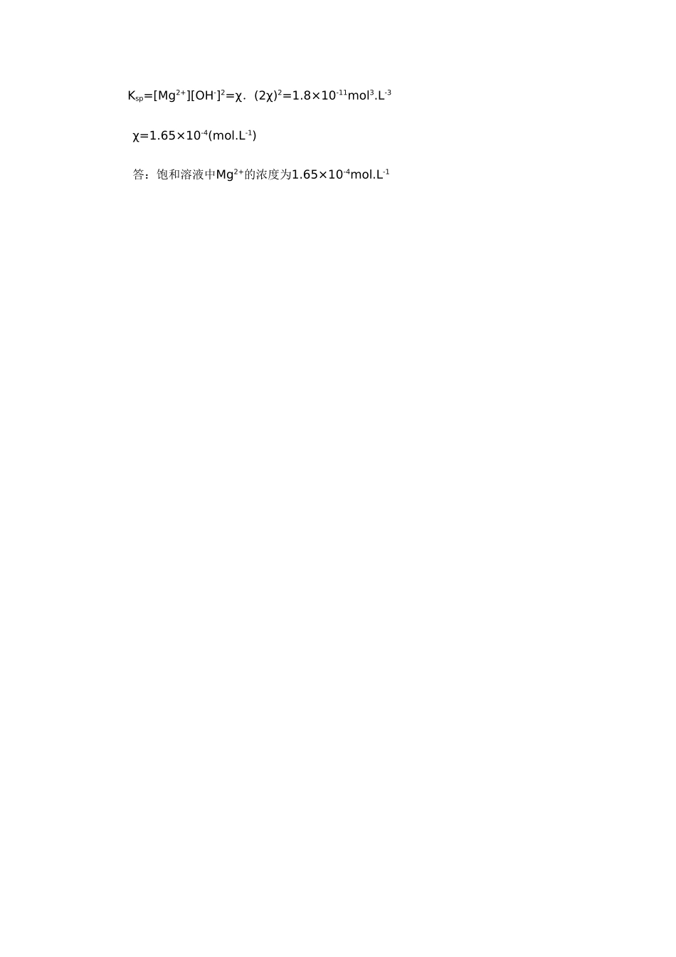 高中化学 3.3沉淀溶解平衡学案 鲁科版选修4高二_第3页