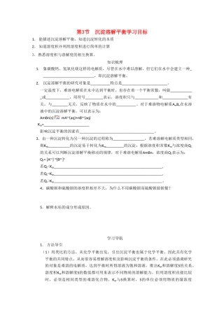 高中化学 3.3沉淀溶解平衡学案 鲁科版选修4高二