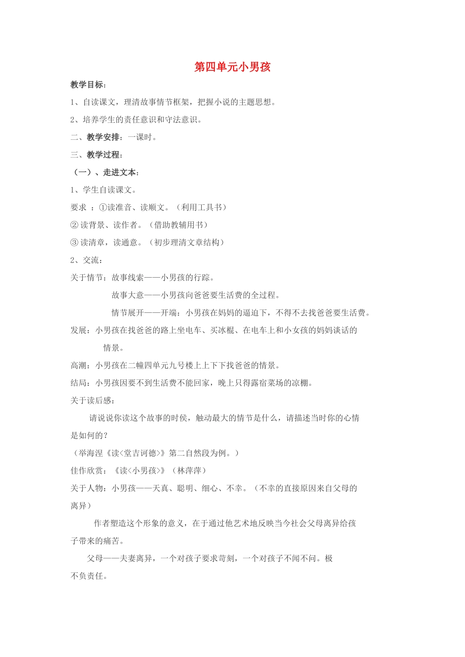 九年级语文下册 第四单元 14《小男孩》教案（3）（新版）语文版-（新版）语文版初中九年级下册语文教案_第1页