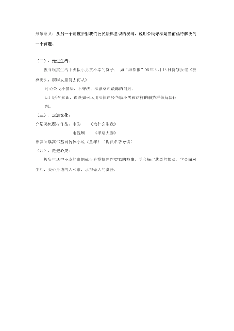 九年级语文下册 第四单元 14《小男孩》教案（3）（新版）语文版-（新版）语文版初中九年级下册语文教案_第2页