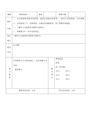 九年级语文下册曹刿论战1苏教版