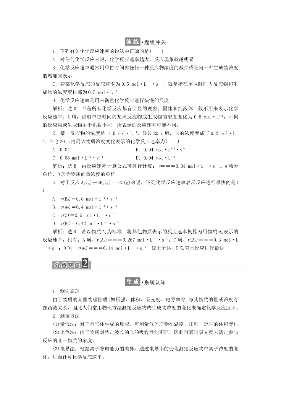 高中化学 第二章 化学反应的方向、限度与速率 第三节 化学反应的速率（第1课时）学案 鲁科版选修4-鲁科版高二选修4化学学案_第2页