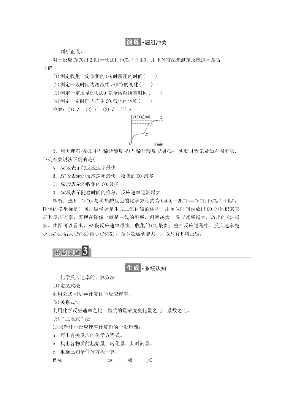 高中化学 第二章 化学反应的方向、限度与速率 第三节 化学反应的速率（第1课时）学案 鲁科版选修4-鲁科版高二选修4化学学案_第3页