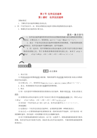 高中化学 第二章 化学反应的方向、限度与速率 第三节 化学反应的速率（第1课时）学案 鲁科版选修4-鲁科版高二选修4化学学案