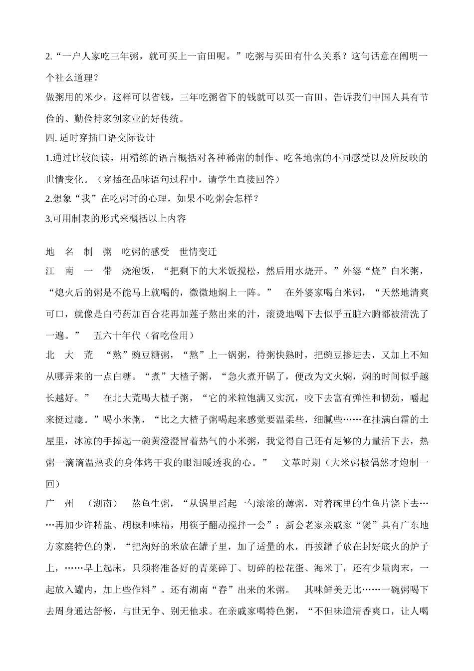 沪教版八年级语文稀粥南北味_第2页