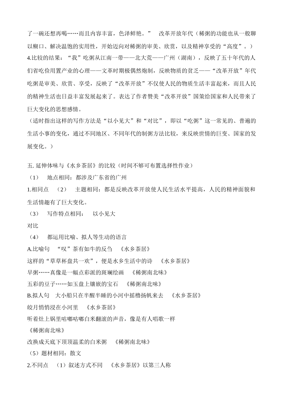 沪教版八年级语文稀粥南北味_第3页