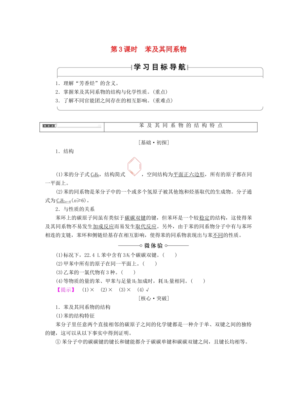 高中化学 第一章 有机化合物的结构与性质 第3节 烃 第3课时 苯及其同系物学案 鲁科版选修5-鲁科版高二选修5化学学案_第1页