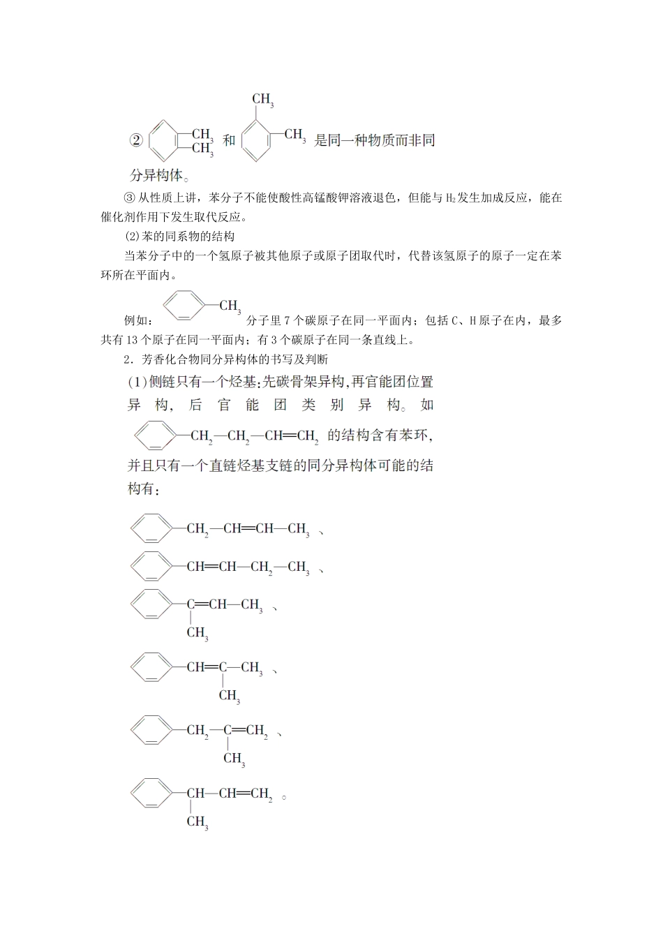 高中化学 第一章 有机化合物的结构与性质 第3节 烃 第3课时 苯及其同系物学案 鲁科版选修5-鲁科版高二选修5化学学案_第2页