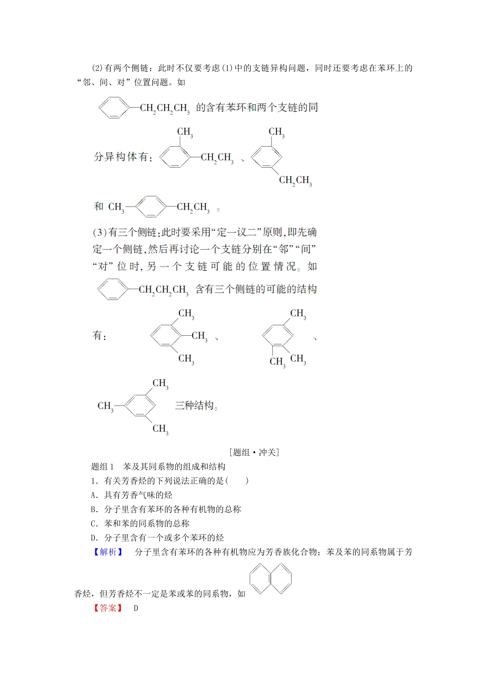 高中化学 第一章 有机化合物的结构与性质 第3节 烃 第3课时 苯及其同系物学案 鲁科版选修5-鲁科版高二选修5化学学案_第3页