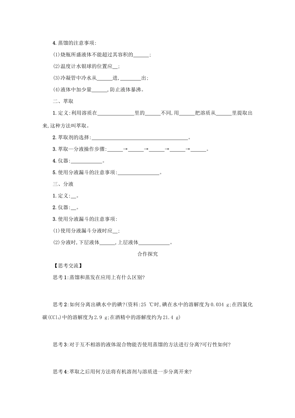 高中化学 1.1.2 蒸馏和萃取学案（含解析）新人教版必修1-新人教版高中必修1化学学案_第2页