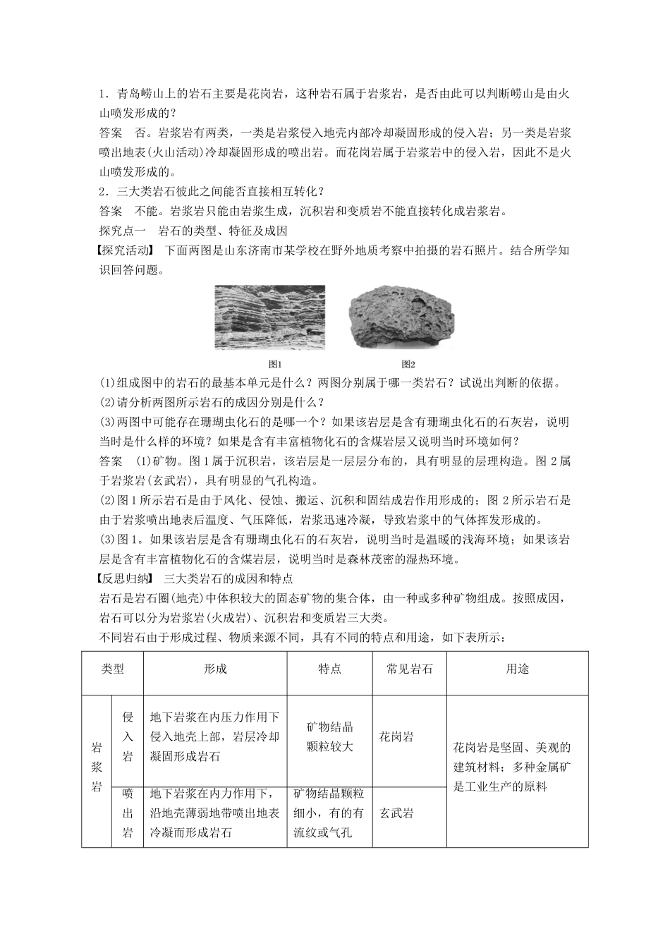 高中地理 第二章 第一节 地壳的物质组成和物质循环导学案 湘教版必修1-湘教版高一必修1地理学案_第2页