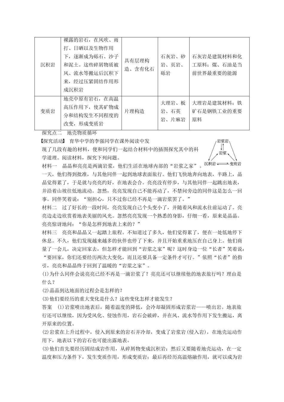 高中地理 第二章 第一节 地壳的物质组成和物质循环导学案 湘教版必修1-湘教版高一必修1地理学案_第3页