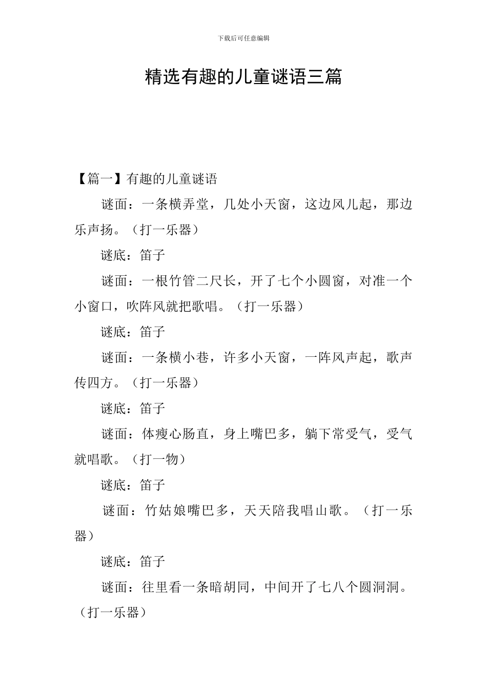 精选有趣的儿童谜语三篇_第1页