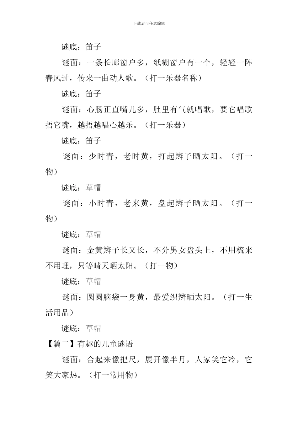 精选有趣的儿童谜语三篇_第2页
