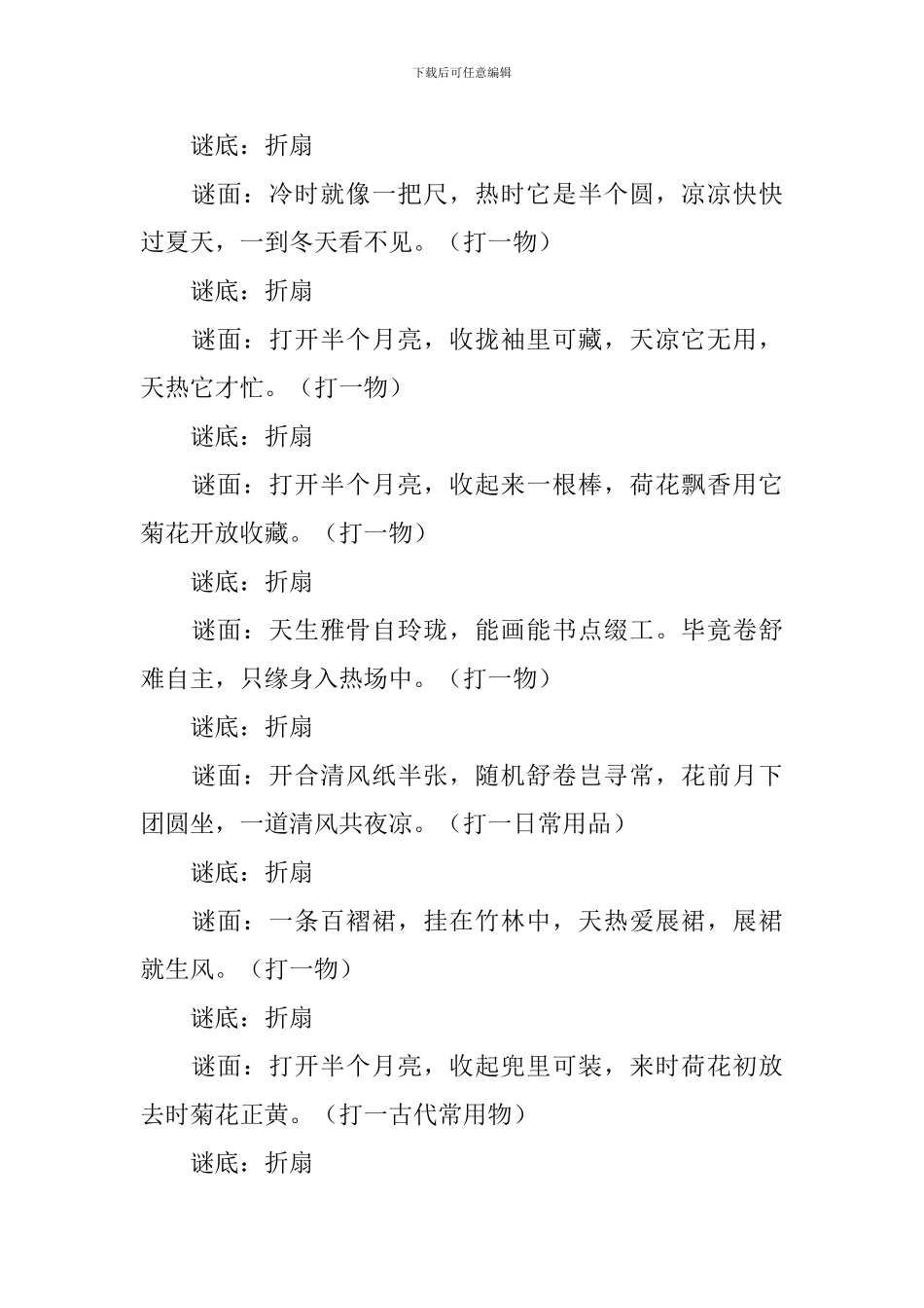 精选有趣的儿童谜语三篇_第3页