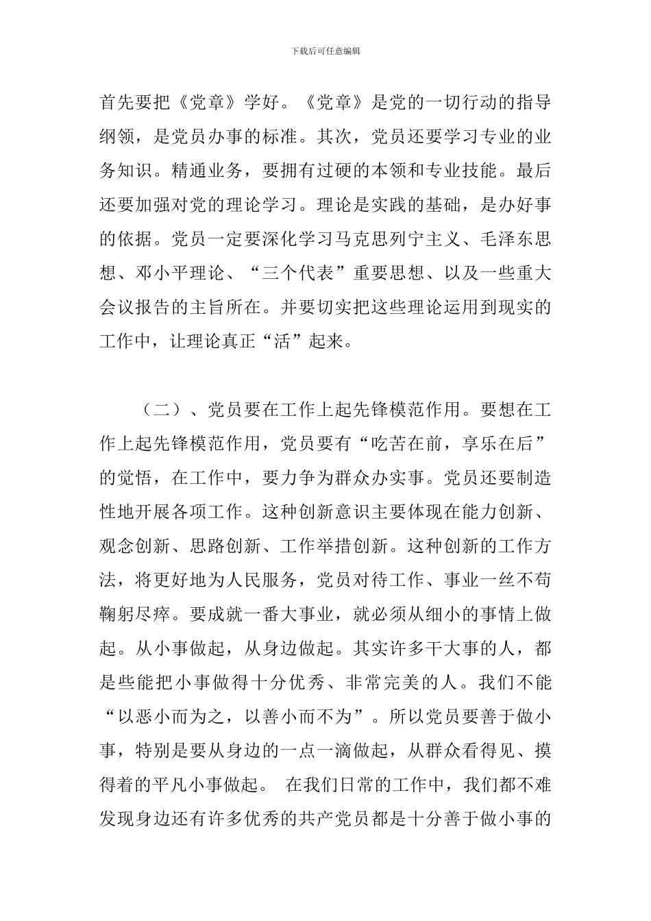 支部书记务虚会发言稿范文五篇_第2页