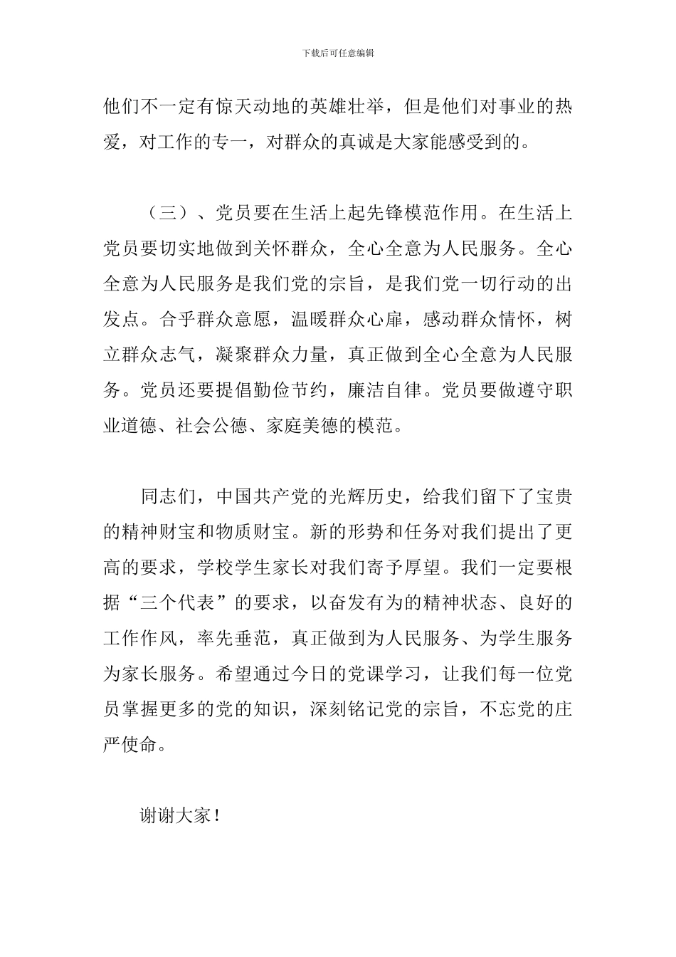 支部书记务虚会发言稿范文五篇_第3页