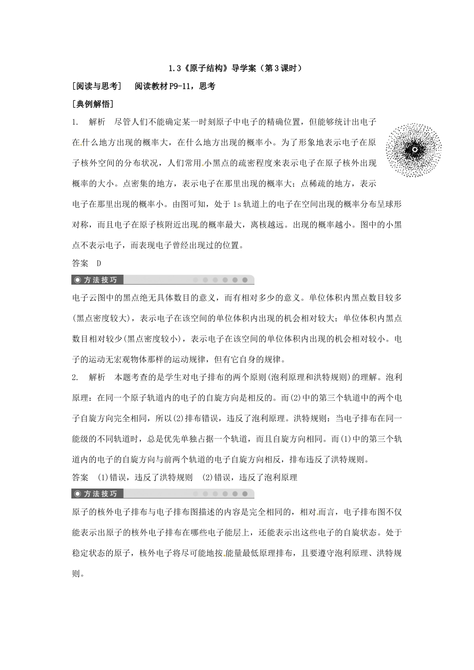 高中化学 1.1《原子结构》（第3课时）导学案 新人教版选修3_第2页