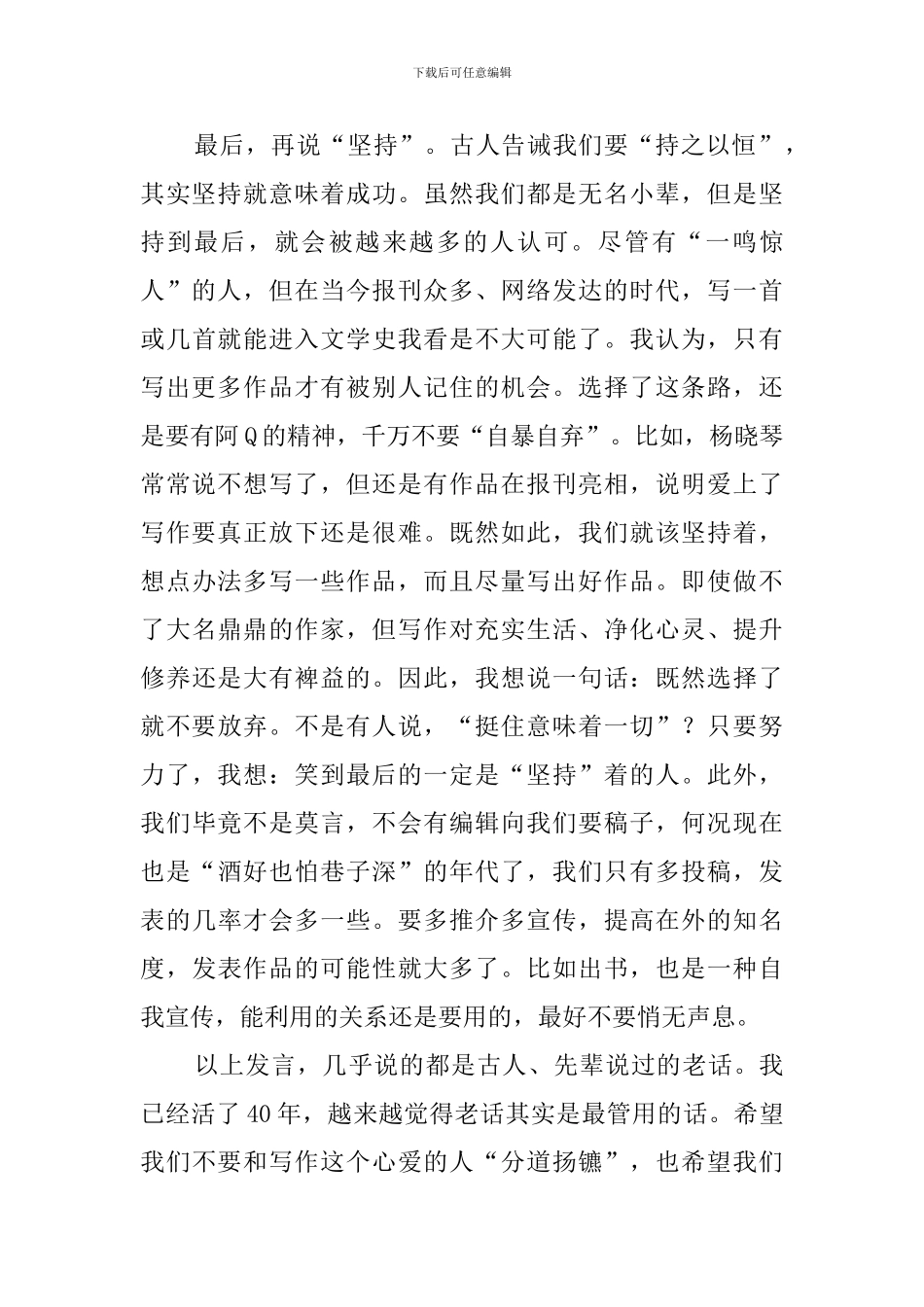 文集首发座谈会经典的发言稿范文_第3页
