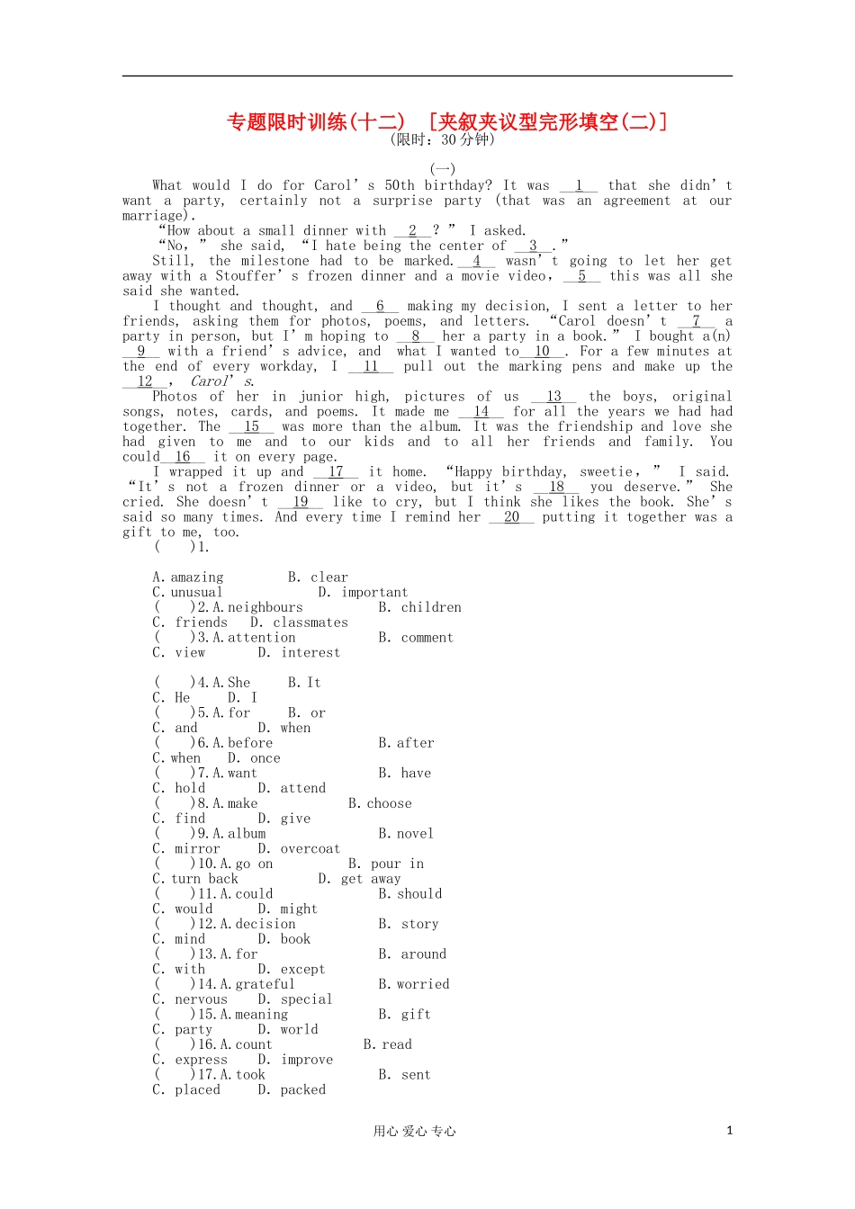 2012年高考英语考前30天三轮专题提分必练绝密之十二-夹叙夹议型完形填空(湖北专用)_第1页