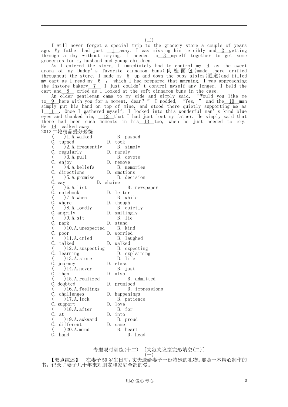 2012年高考英语考前30天三轮专题提分必练绝密之十二-夹叙夹议型完形填空(湖北专用)_第3页