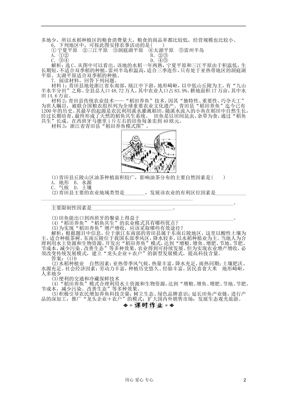 【优化方案】2012届高考地理大一轮复习-第五单元第20讲-世界主要的农业地域类型考题优化演练-人教版_第2页