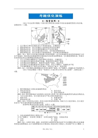 【优化方案】2012届高考地理大一轮复习-第五单元第20讲-世界主要的农业地域类型考题优化演练-人教版