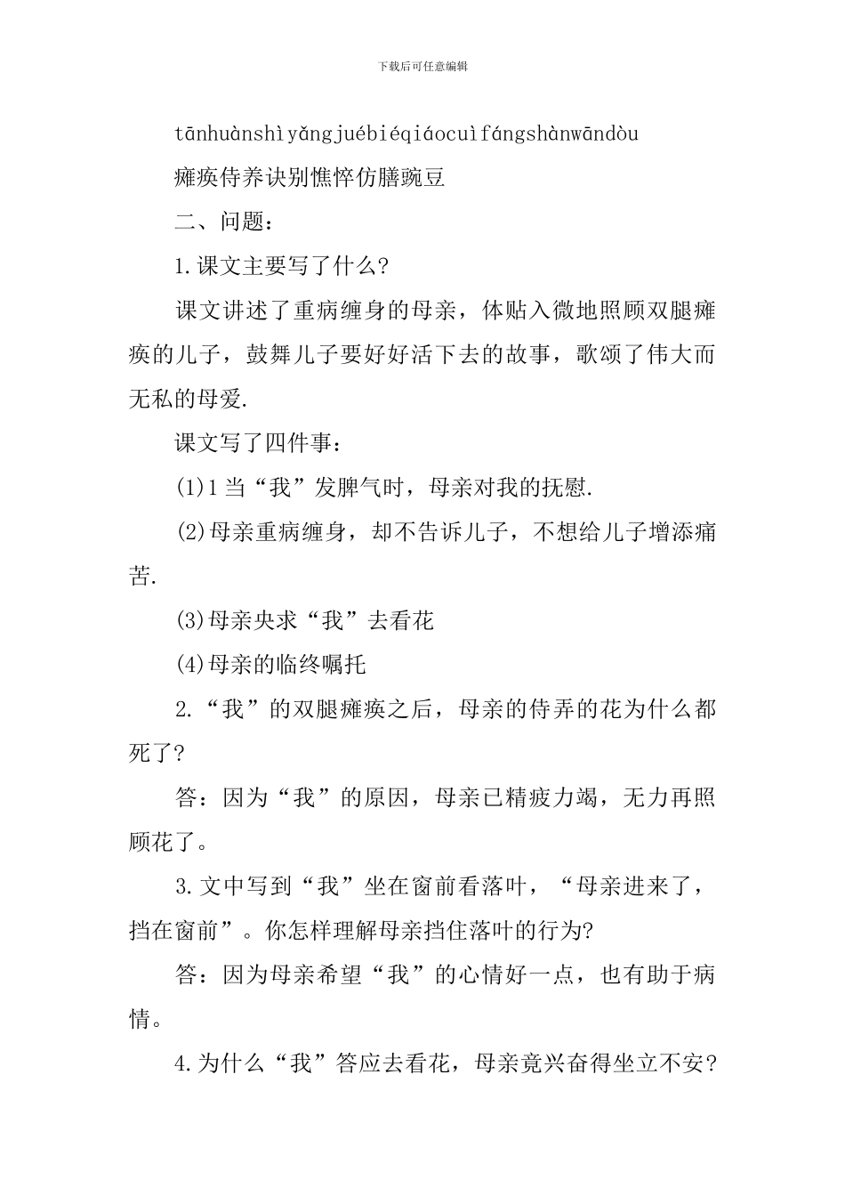 最新七年级语文知识点归纳_第2页