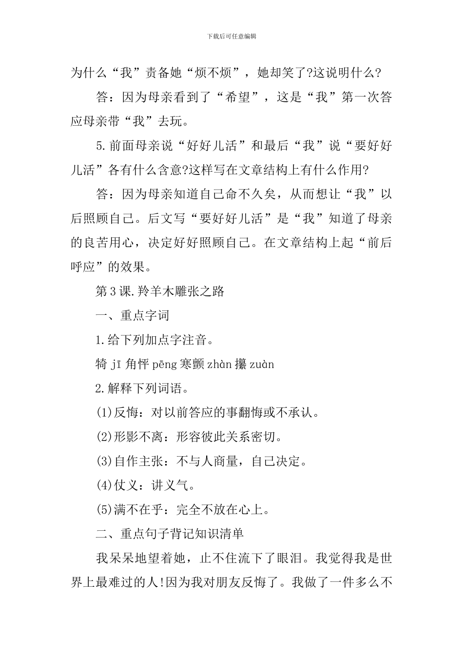 最新七年级语文知识点归纳_第3页