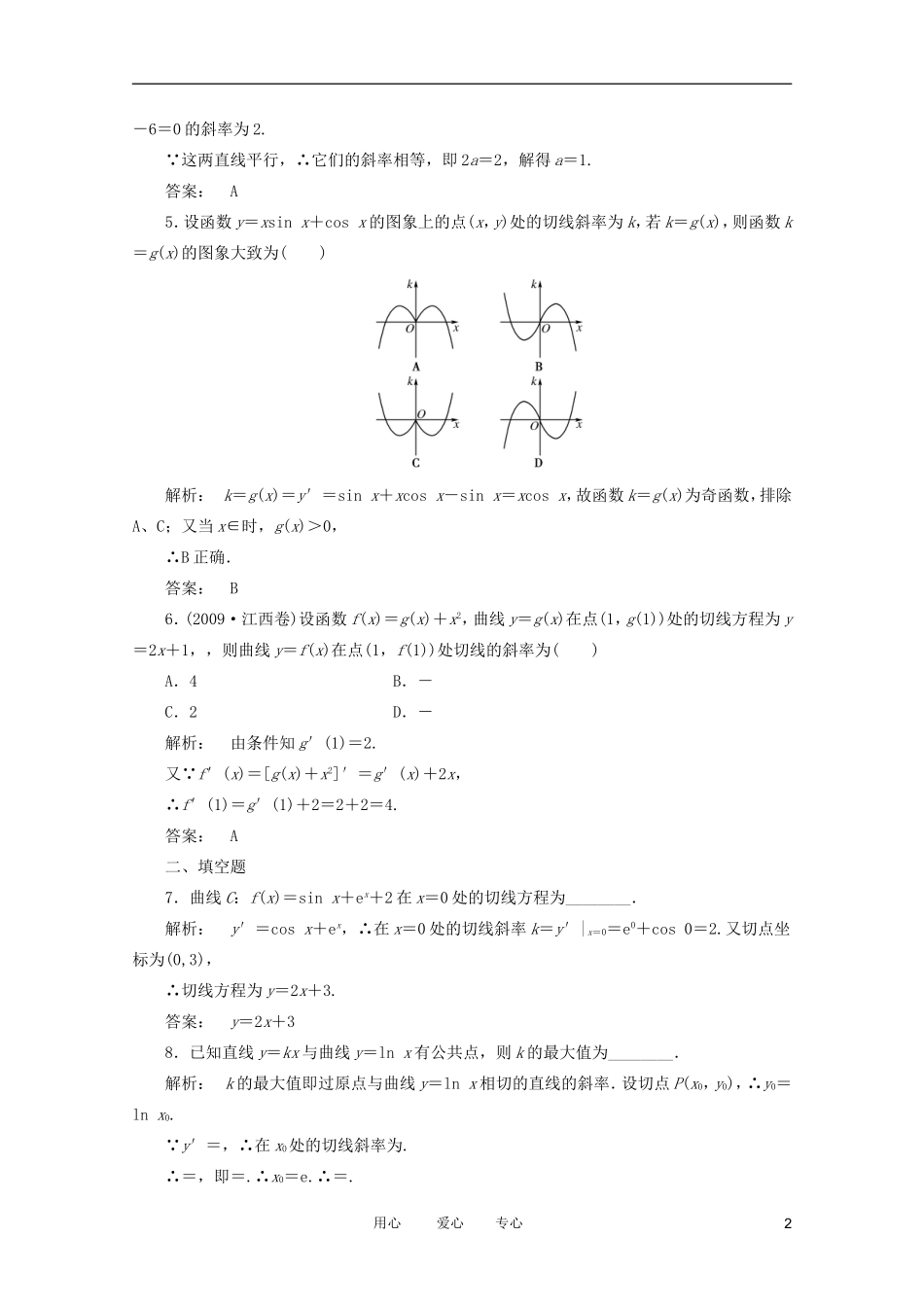 《金版新学案》2012高考数学一轮复习-第2章第10课时-变化率与导数、导数的计算课时作业-文-北师大版_第2页