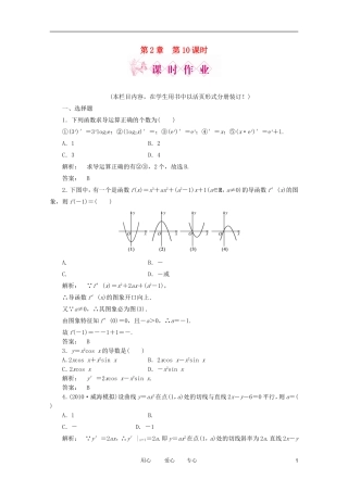 《金版新学案》2012高考数学一轮复习-第2章第10课时-变化率与导数、导数的计算课时作业-文-北师大版