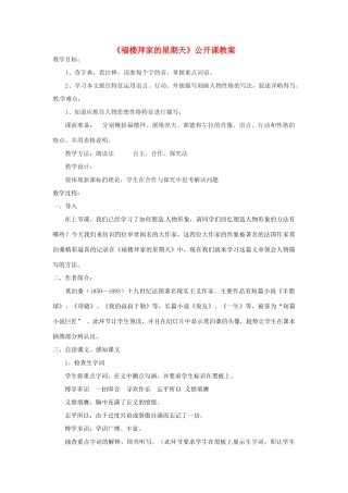 山西省临汾市第六中学七年级语文 《福楼拜家的星期天》教案