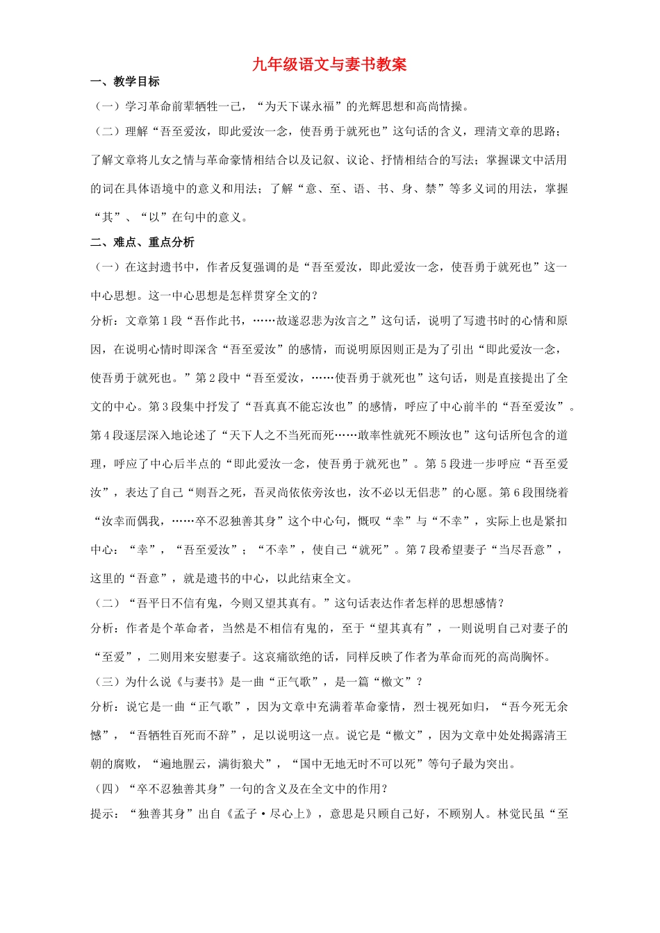 九年级语文与妻书教案 语文版_第1页
