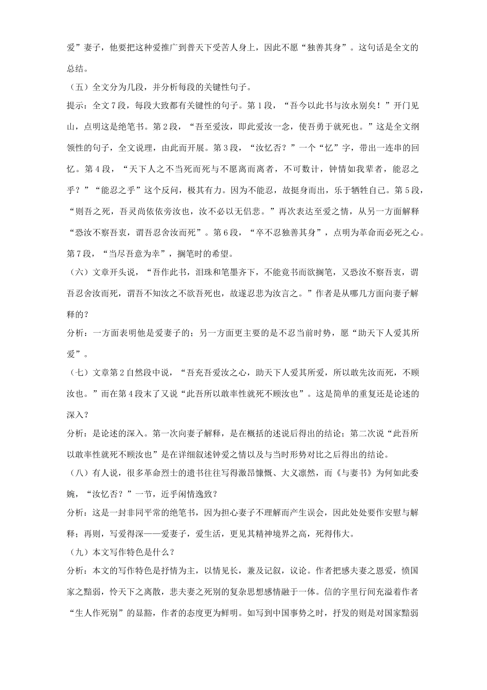 九年级语文与妻书教案 语文版_第2页