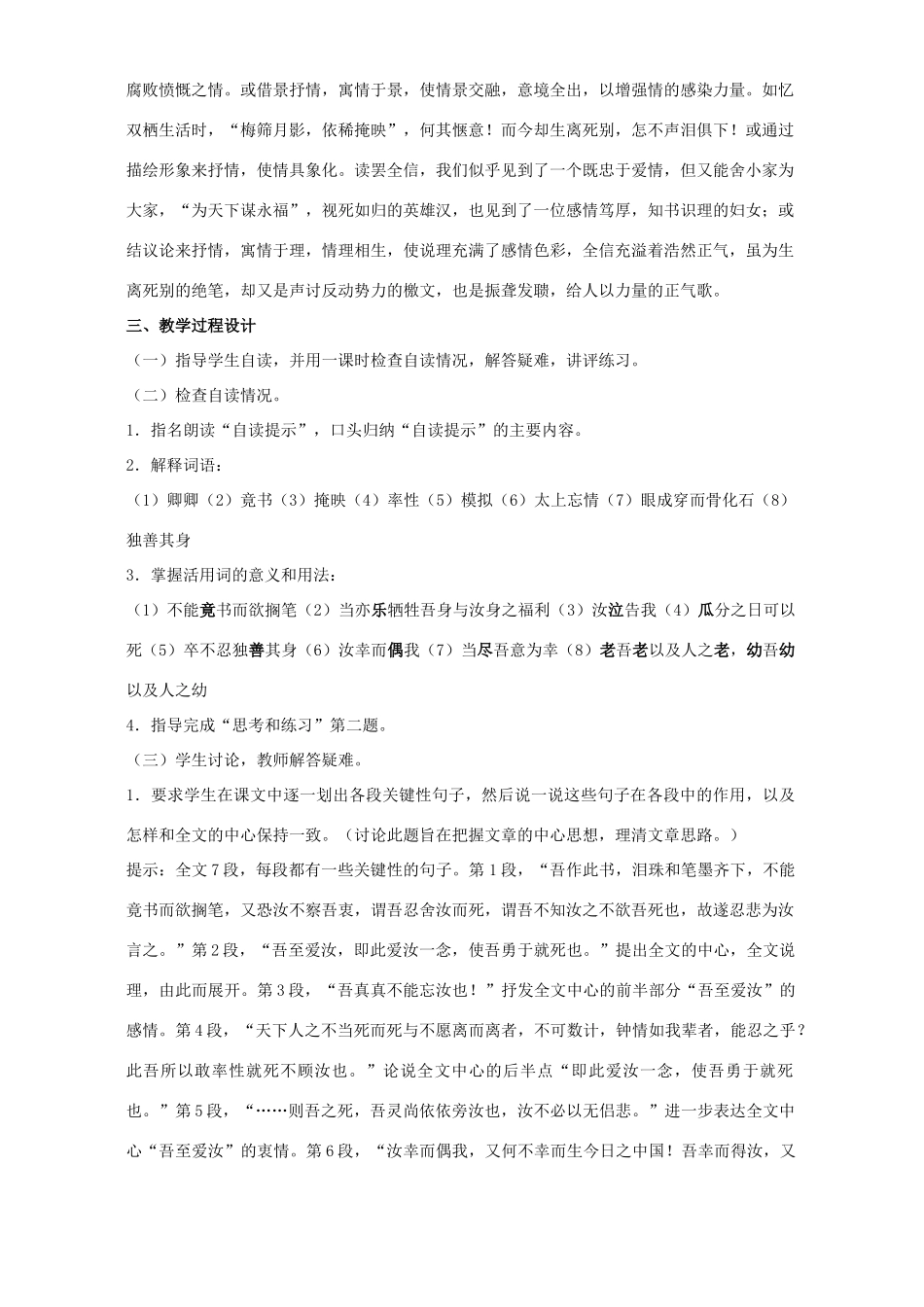 九年级语文与妻书教案 语文版_第3页