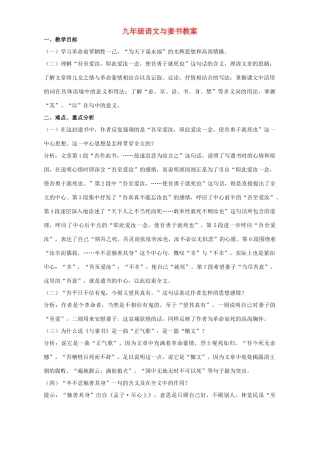 九年级语文与妻书教案 语文版