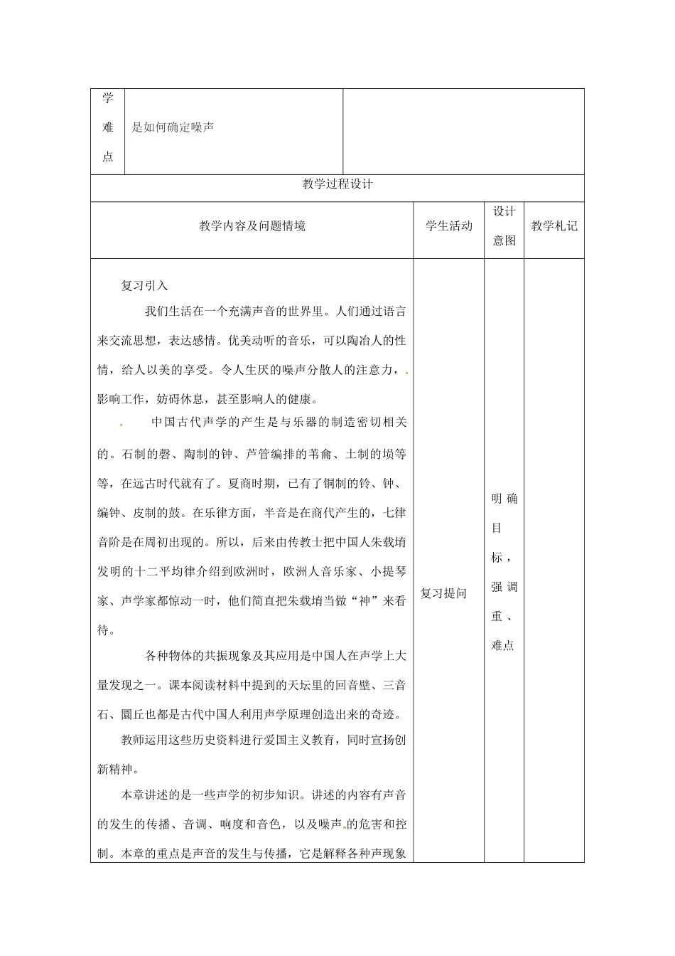甘肃省武威市中考物理 声现象复习教案2-人教版初中九年级全册物理教案_第2页