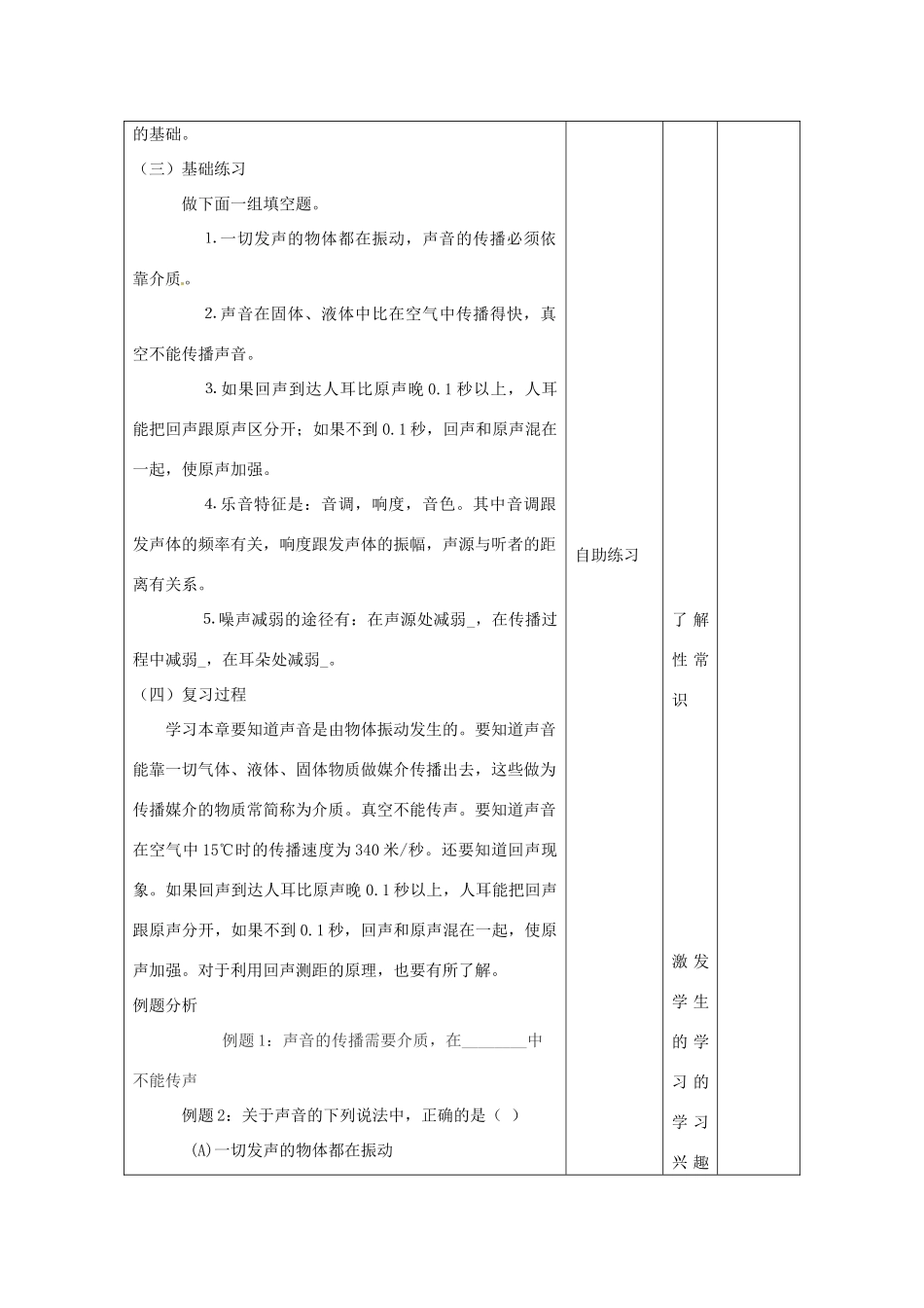 甘肃省武威市中考物理 声现象复习教案2-人教版初中九年级全册物理教案_第3页