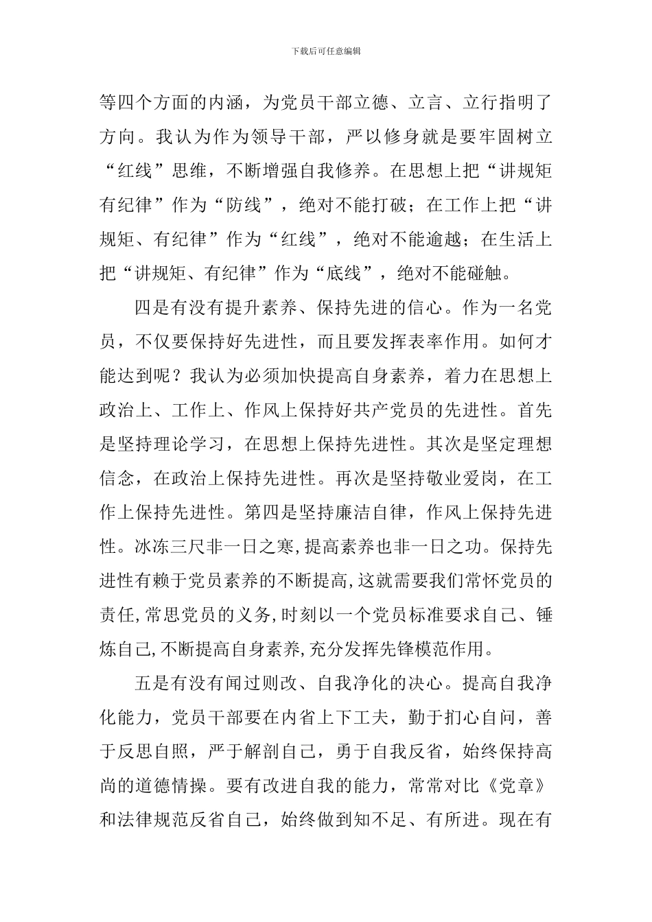 2024年“胸怀五颗心-常问有没有”心得体会范文两篇_第2页