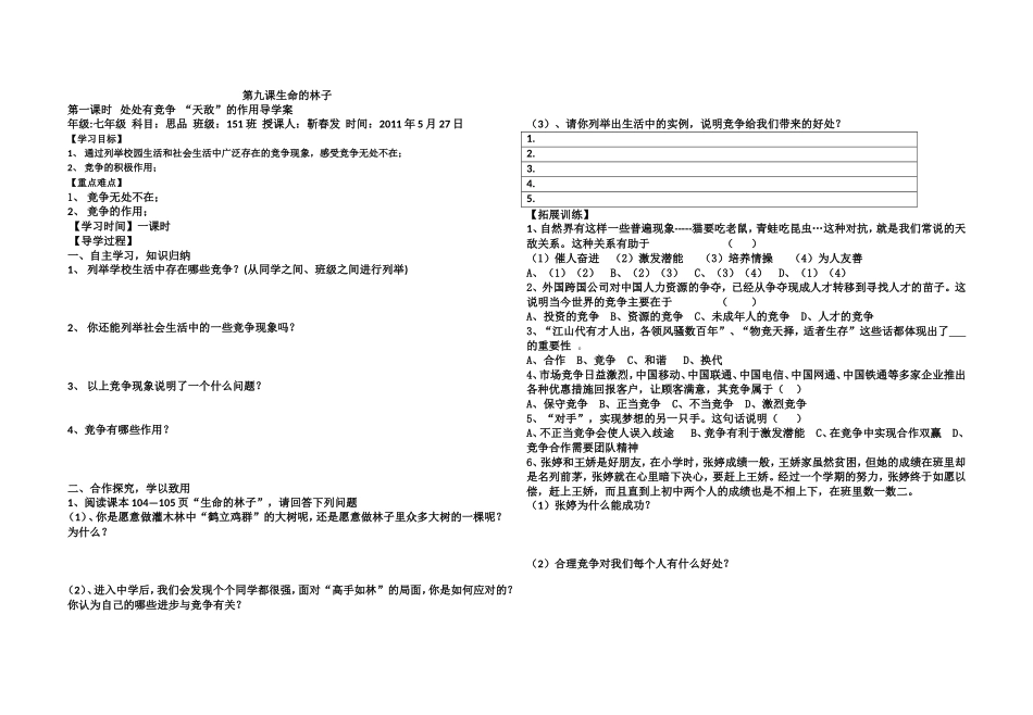 第九课生命的林子_第1页