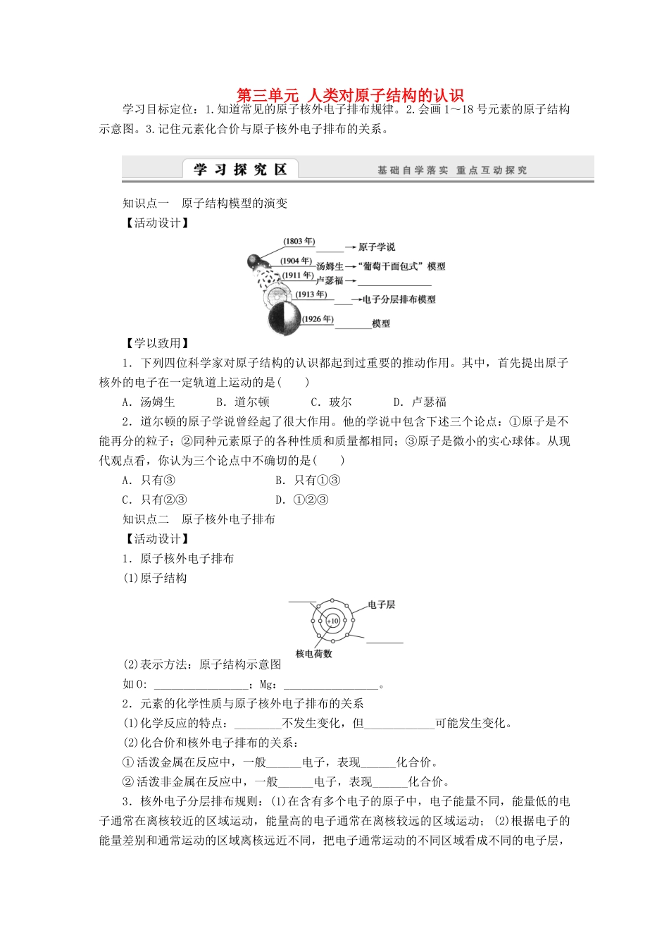 高中化学 1.3人类对原子结构的认识学案 苏教版必修1-苏教版高一必修1化学学案_第1页