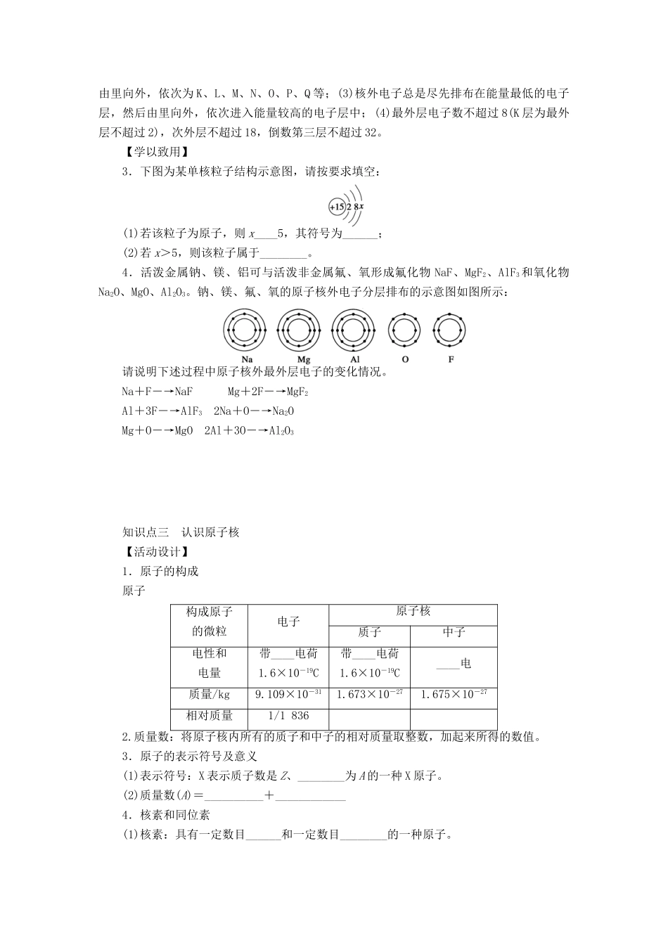 高中化学 1.3人类对原子结构的认识学案 苏教版必修1-苏教版高一必修1化学学案_第2页