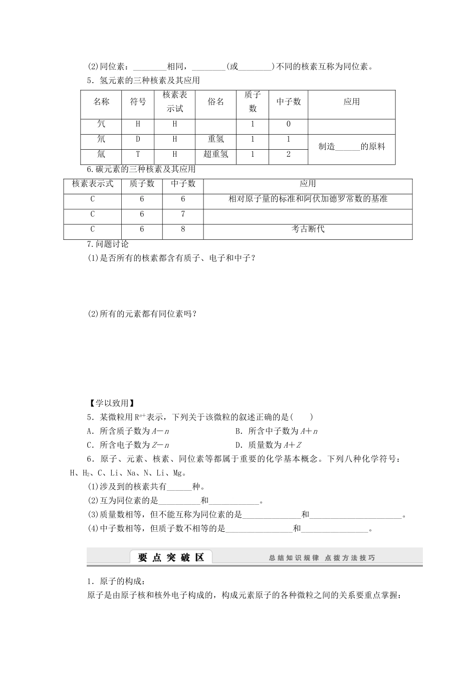 高中化学 1.3人类对原子结构的认识学案 苏教版必修1-苏教版高一必修1化学学案_第3页