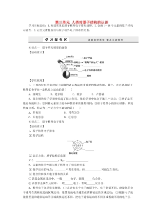 高中化学 1.3人类对原子结构的认识学案 苏教版必修1-苏教版高一必修1化学学案