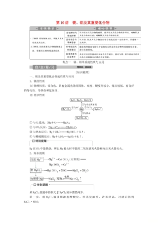 高考化学一轮复习 第3章 金属及其重要化合物 第10讲 镁、铝及其重要化合物学案 新人教版-新人教版高三全册化学学案