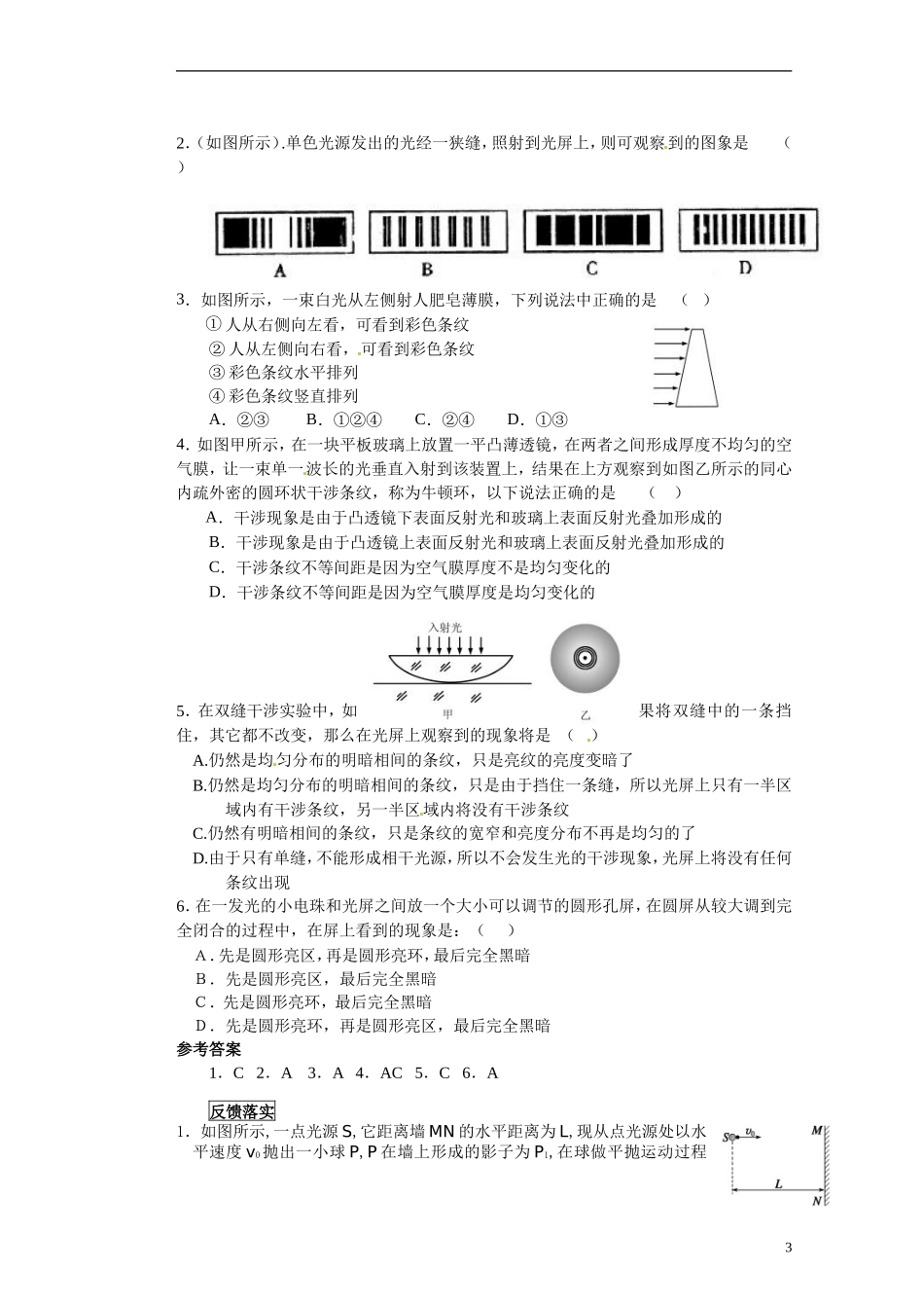 湖北省咸宁市鄂南高级中学高二物理 优质预习全案 光的干涉（A班）新人教版_第3页