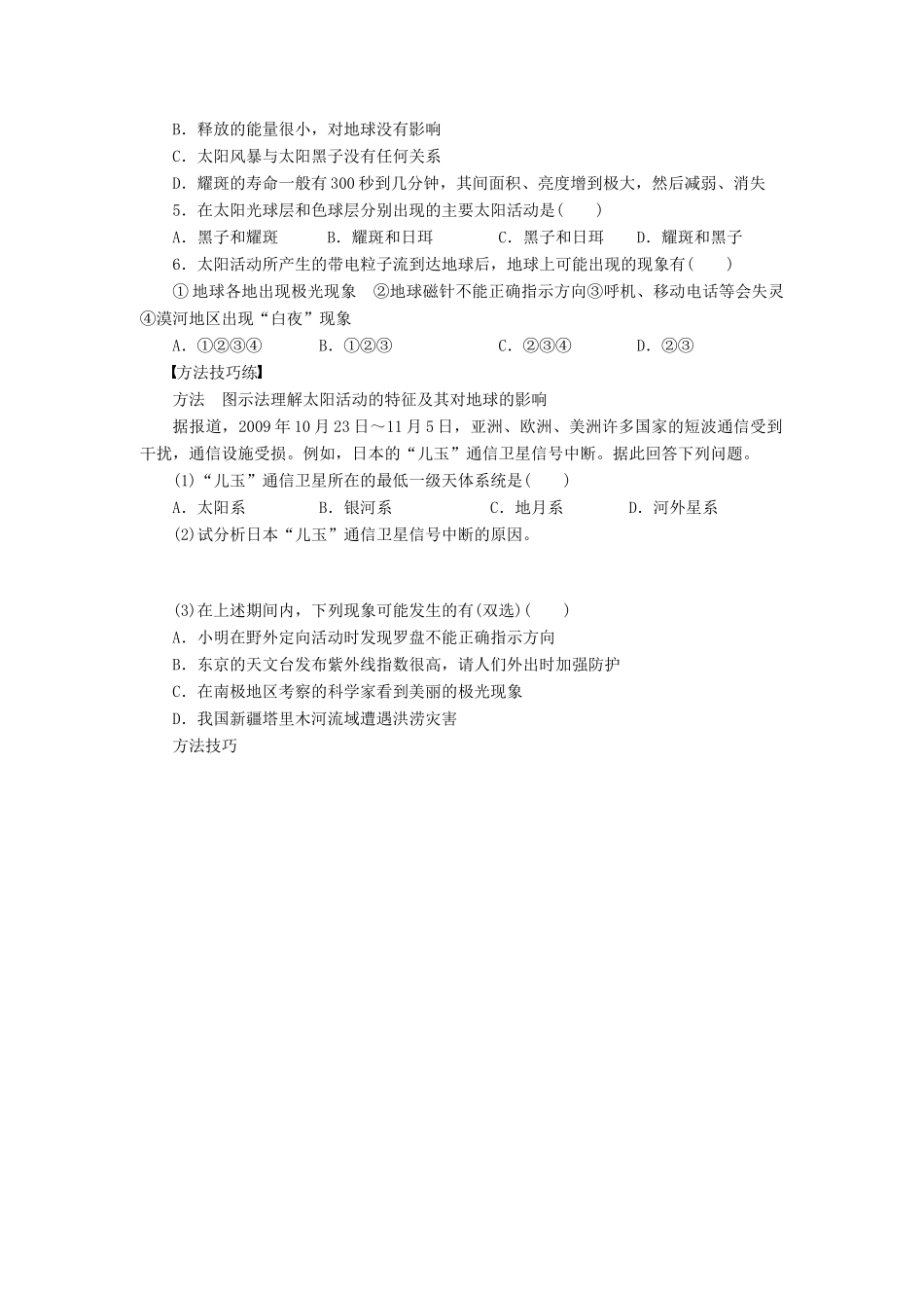 高中地理 第一章 第二节 第2课时 太阳活动对地球的影响导学案 中图版必修1-中图版高一必修1地理学案_第2页