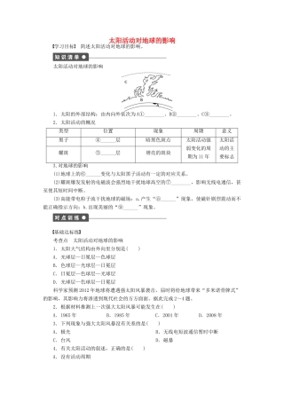 高中地理 第一章 第二节 第2课时 太阳活动对地球的影响导学案 中图版必修1-中图版高一必修1地理学案