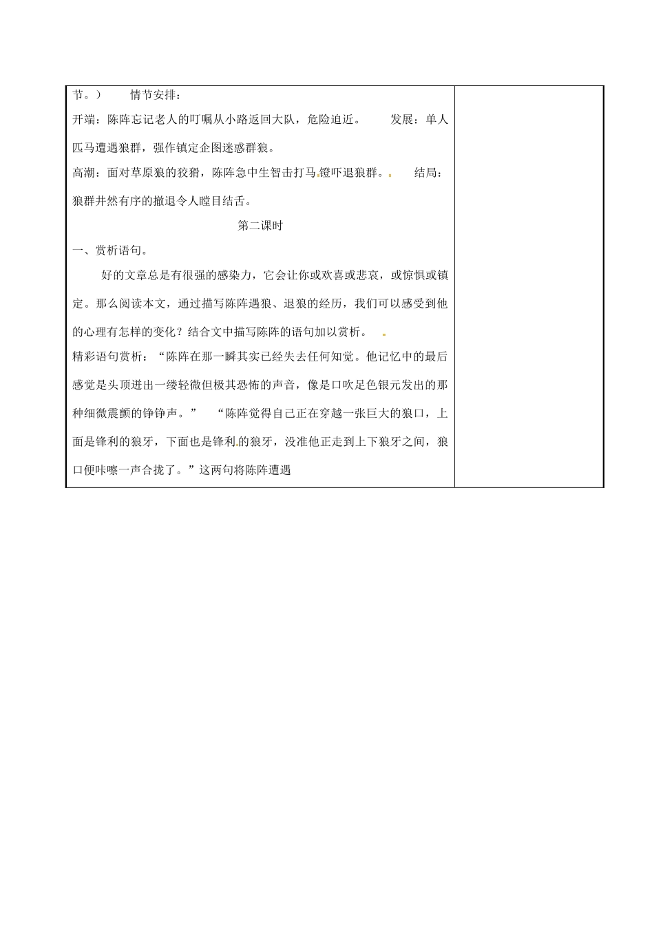 吉林省长春市九年级语文上册 4 蒙古草原狼教案 长春版-长春版初中九年级上册语文教案_第2页
