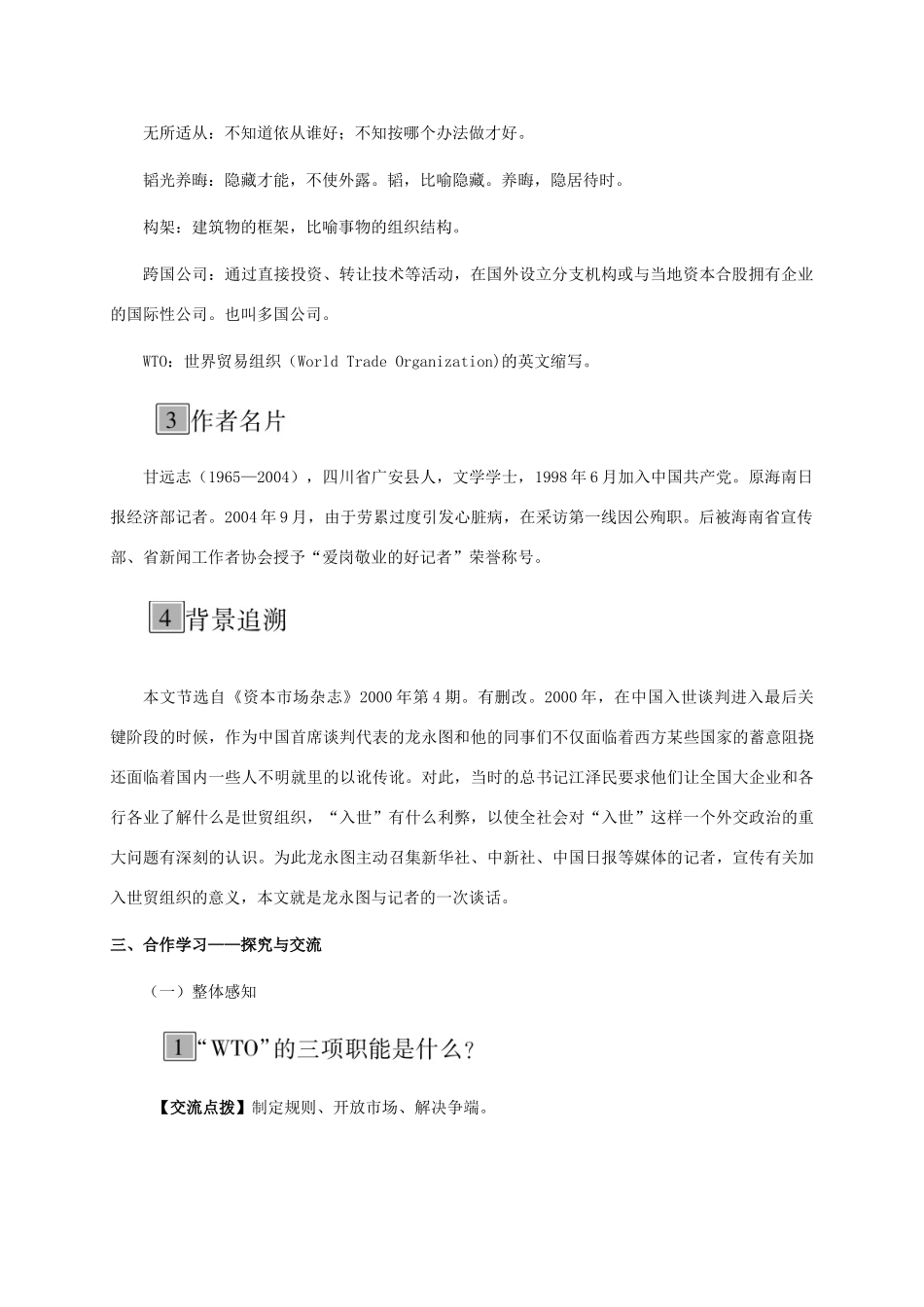 春九年级语文下册 20 龙永图趣说WTO教案 （新版）语文版-（新版）语文版初中九年级下册语文教案_第2页